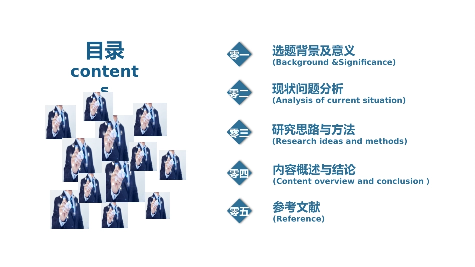 毕业论文答辩模板1282.pptx_第2页