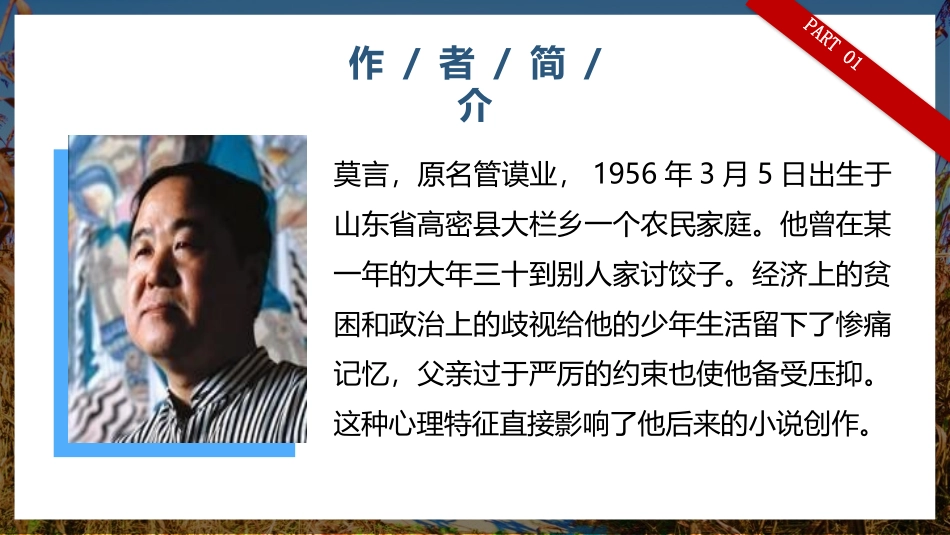 读书分享红高粱读书笔记.pptx_第2页