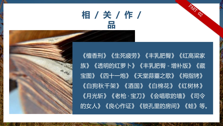 读书分享红高粱读书笔记.pptx_第3页