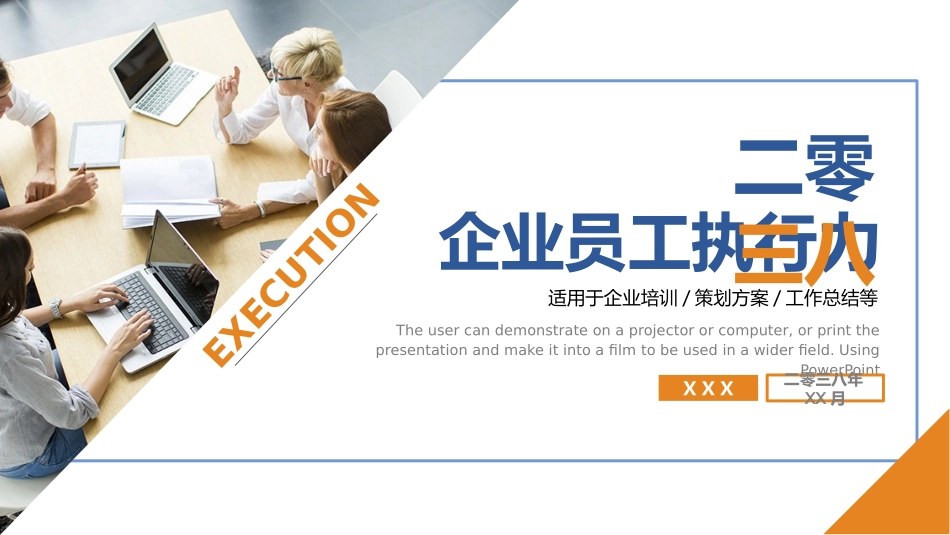 企业团队管理培训 责任与执行力培训66.pptx_第1页
