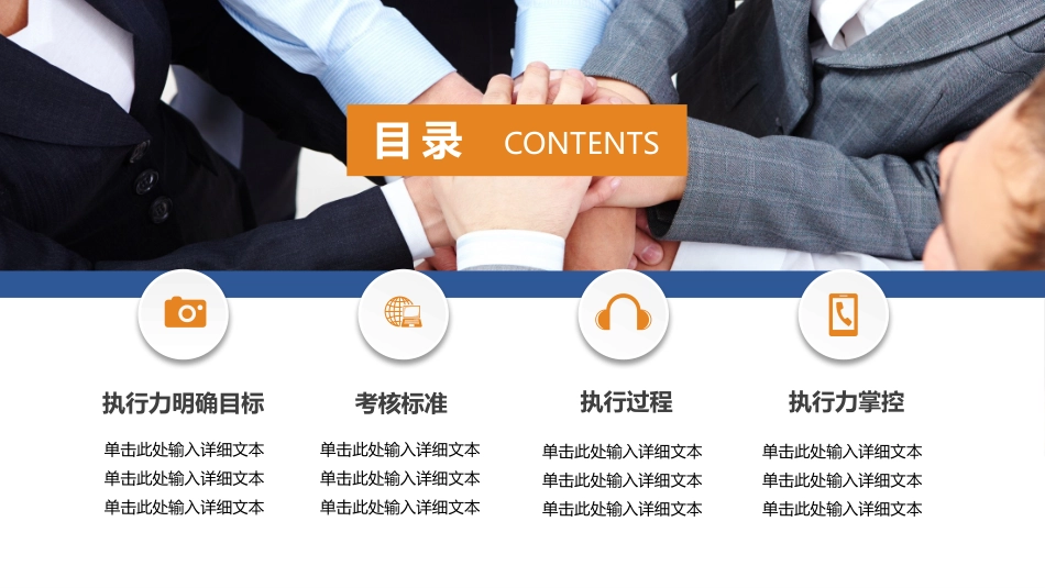 企业团队管理培训 责任与执行力培训66.pptx_第2页