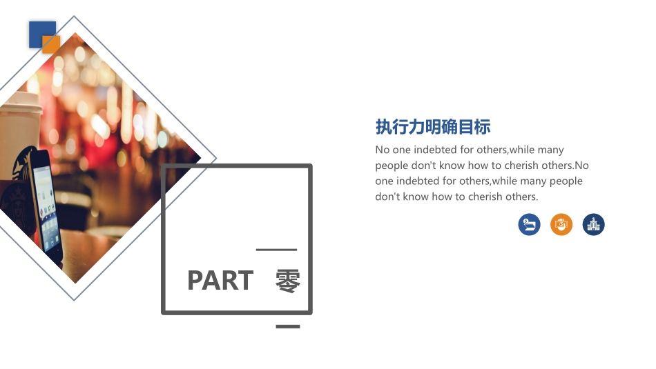 企业团队管理培训 责任与执行力培训66.pptx_第3页