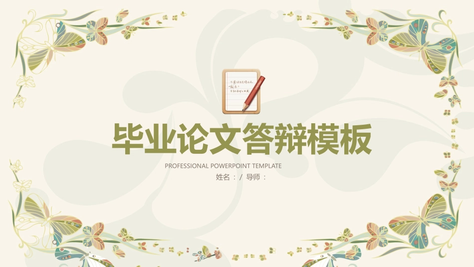 毕业论文答辩模板1287.pptx_第1页