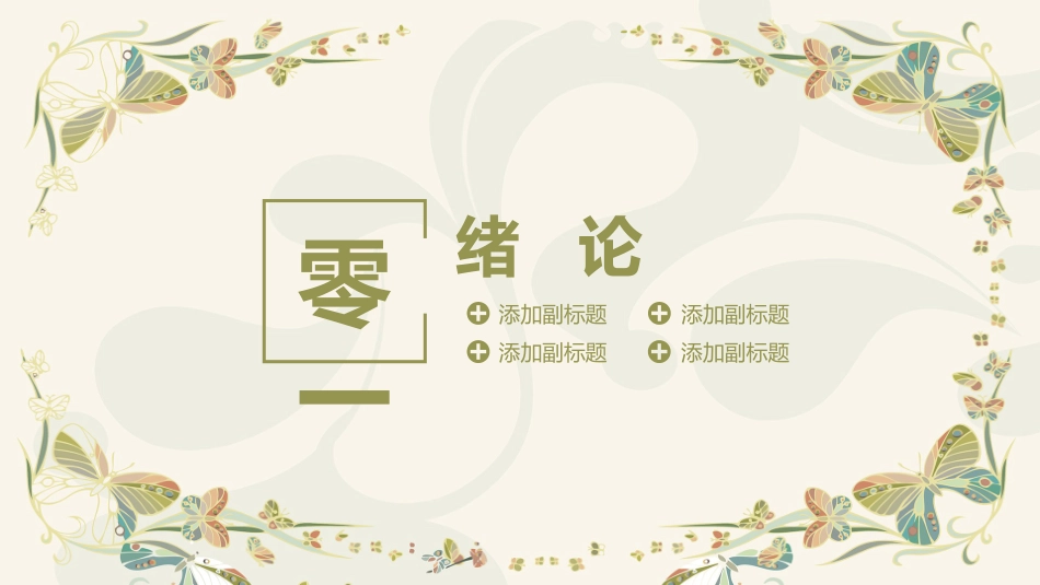 毕业论文答辩模板1287.pptx_第3页