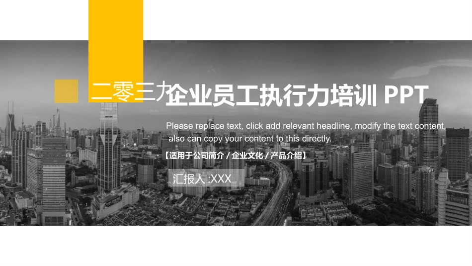 企业团队管理培训 责任与执行力培训28.pptx_第1页