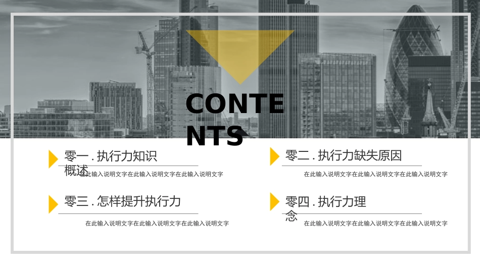企业团队管理培训 责任与执行力培训28.pptx_第2页