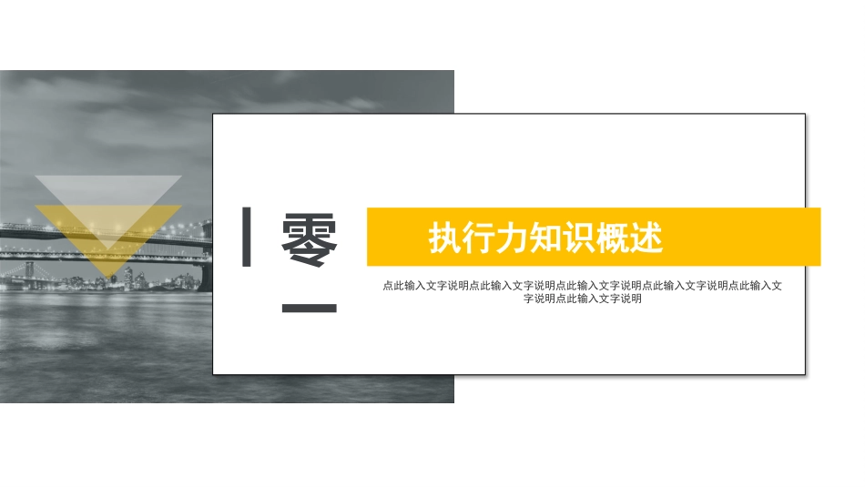 企业团队管理培训 责任与执行力培训28.pptx_第3页