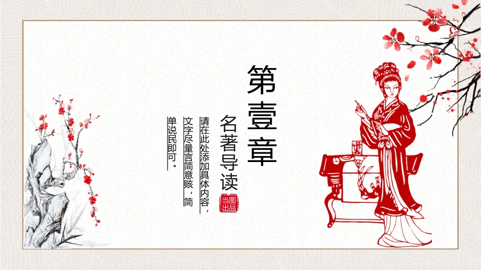 读书分享红楼梦读书笔记.pptx_第3页