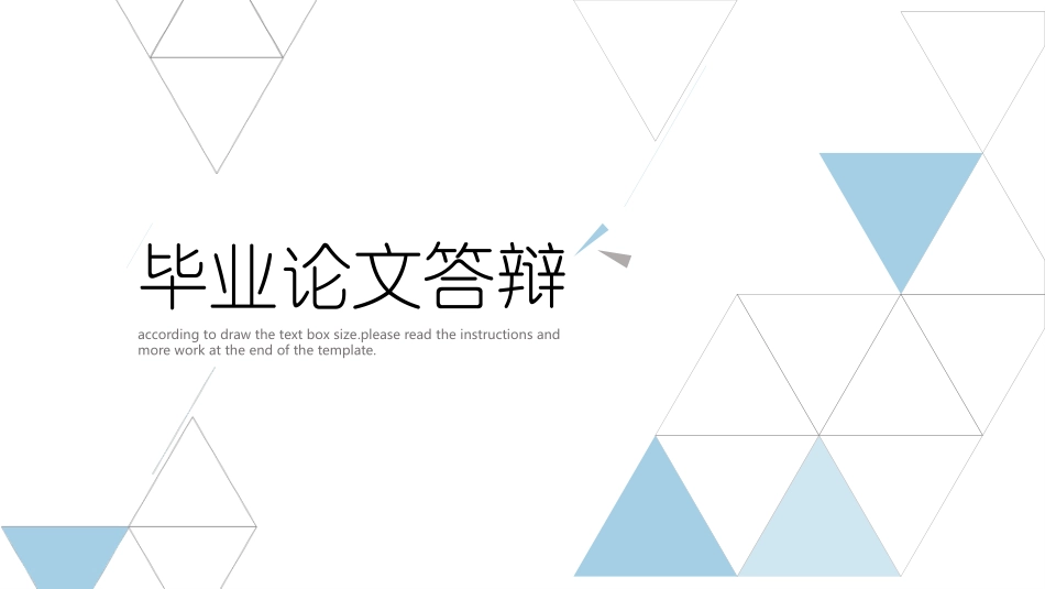 毕业论文答辩模板1288.pptx_第1页