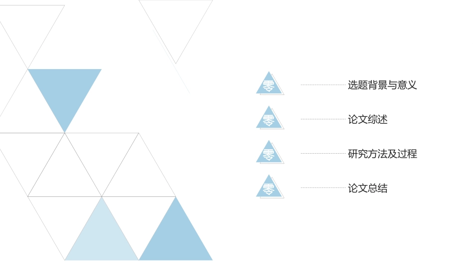 毕业论文答辩模板1288.pptx_第2页
