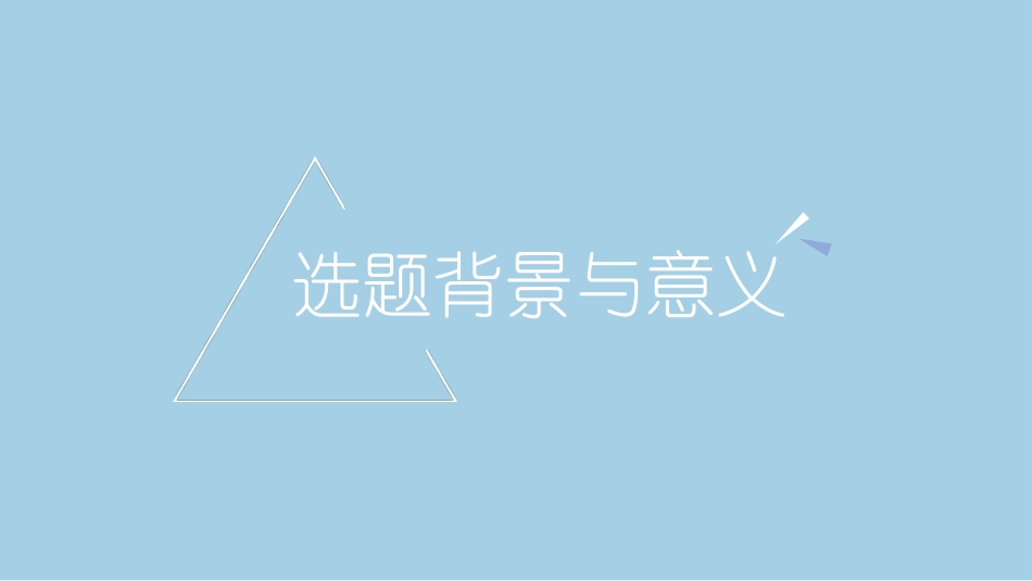 毕业论文答辩模板1288.pptx_第3页