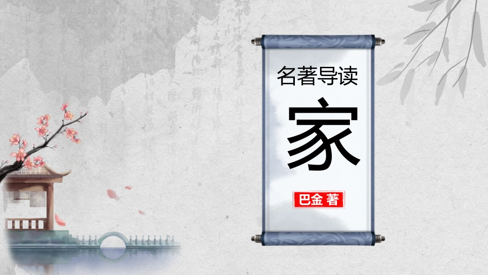 读书分享家读书笔记.pptx_第1页