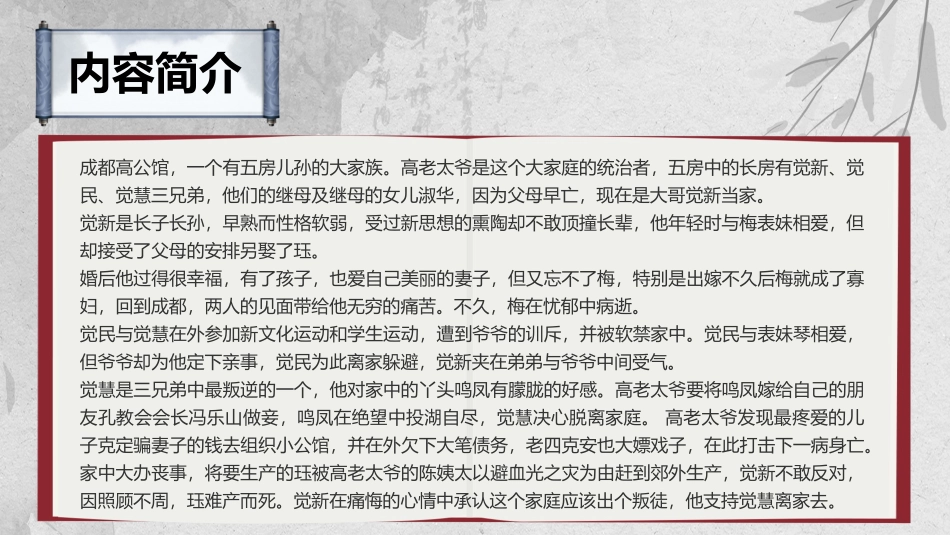 读书分享家读书笔记.pptx_第3页