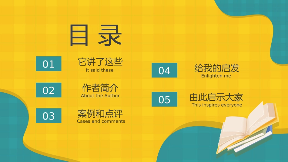 读书分享教育智慧从哪里来2读书笔记.pptx_第2页