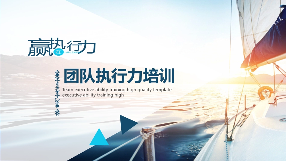 企业团队管理培训 责任与执行力培训35.pptx_第1页