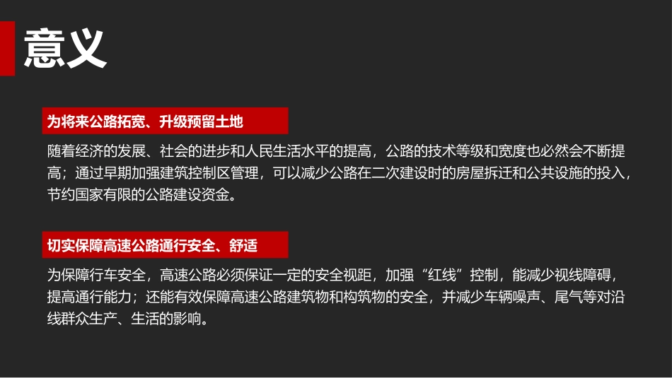 读书分享纠结的“红线”《公路安全保护条例》读书笔记作品读书笔记.pptx_第3页