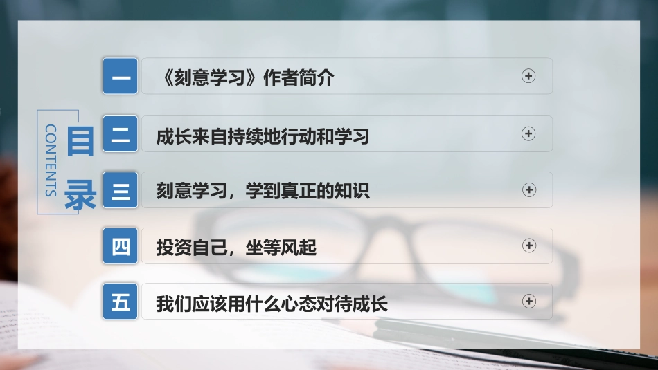 读书分享刻意学习读书笔记.pptx_第2页