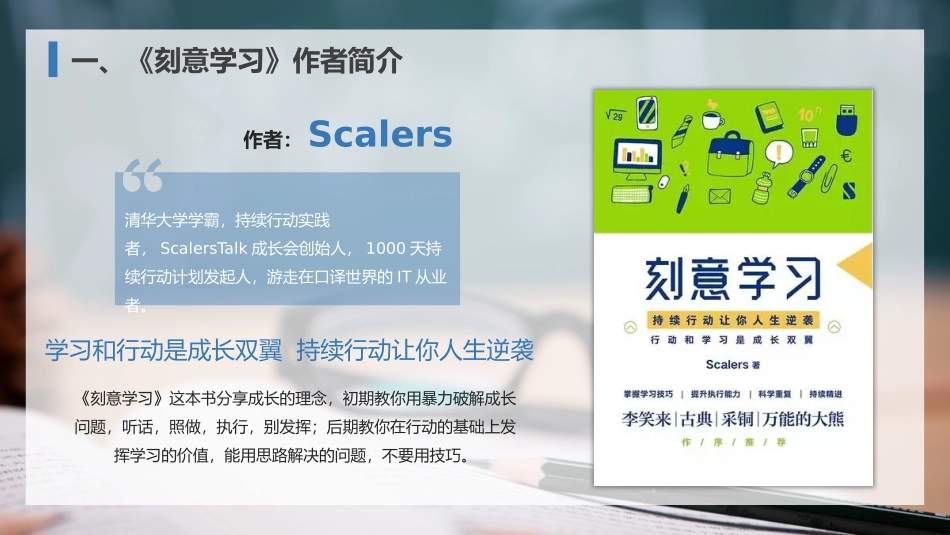 读书分享刻意学习读书笔记.pptx_第3页