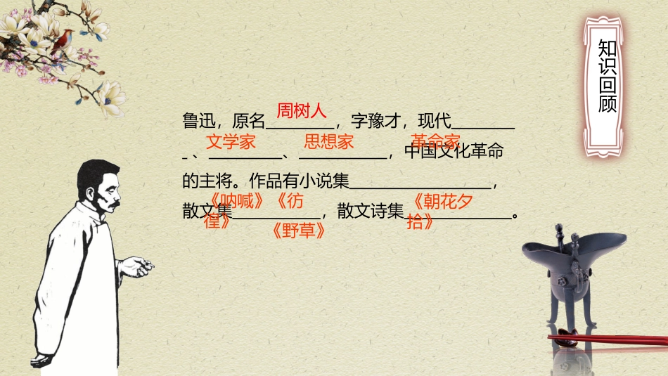 读书分享孔乙己读书笔记.pptx_第2页