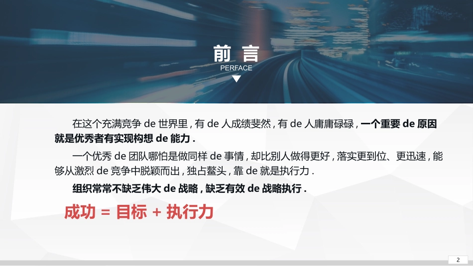 企业团队管理培训责任与执行力培训34.pptx_第2页