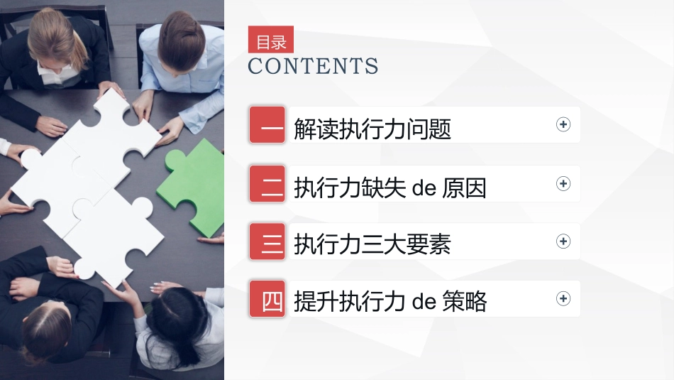 企业团队管理培训责任与执行力培训34.pptx_第3页