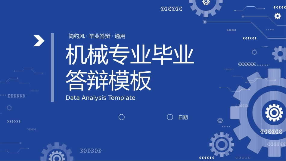 毕业论文答辩模板1309.pptx_第1页