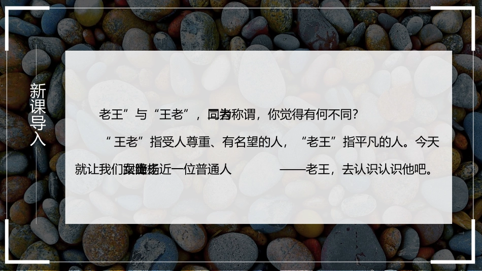 读书分享老王导读读后感.pptx_第2页