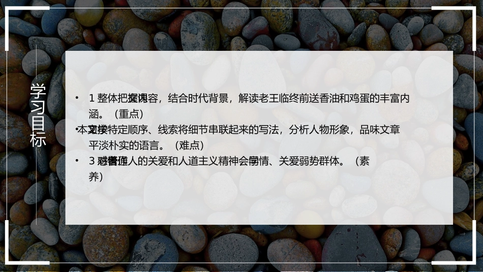 读书分享老王导读读后感.pptx_第3页
