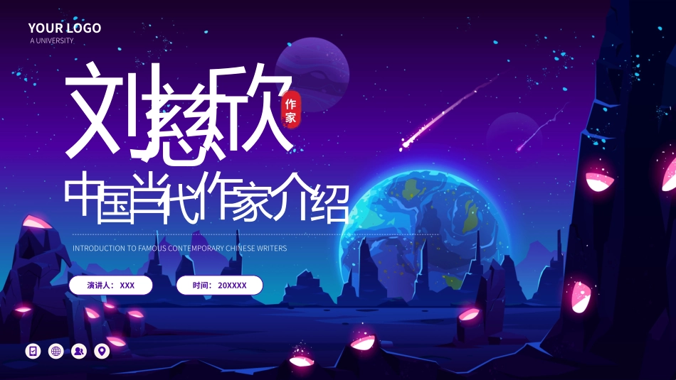 读书分享刘慈欣读书笔记.pptx_第1页