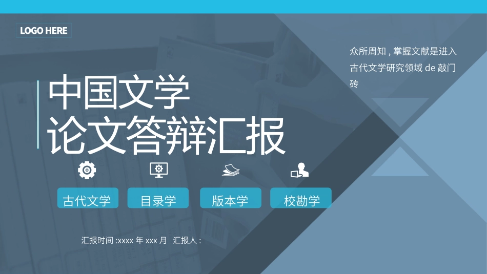 毕业论文答辩模板1310.pptx_第1页