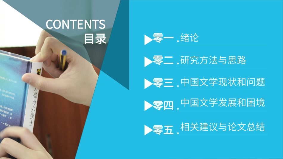 毕业论文答辩模板1310.pptx_第2页