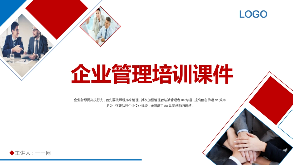 企业团队管理培训责任与执行力培训36.pptx_第1页