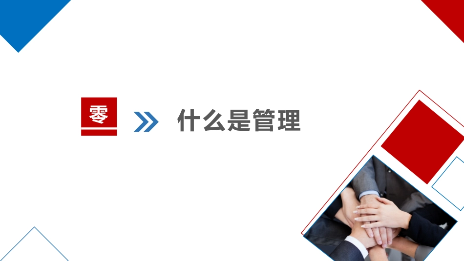 企业团队管理培训责任与执行力培训36.pptx_第3页