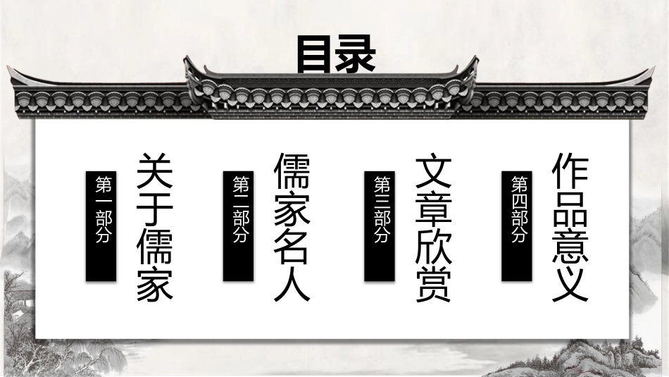 读书分享论语读书笔记.pptx_第2页