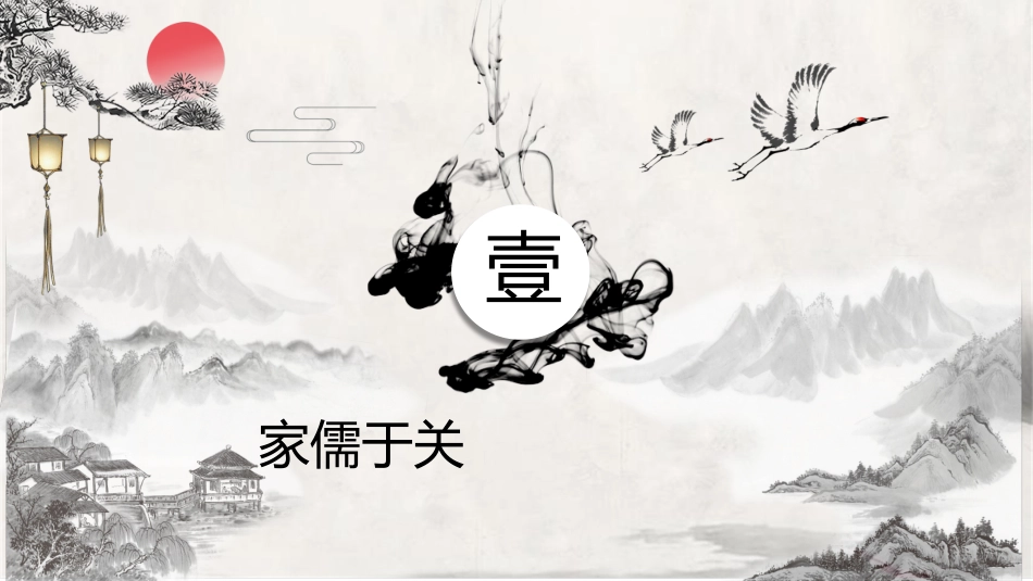 读书分享论语读书笔记.pptx_第3页