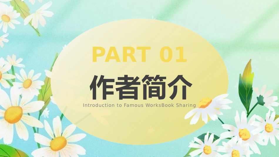 读书分享绿色卡通风假如给我三天光明好书分享模板读书笔记.pptx_第3页