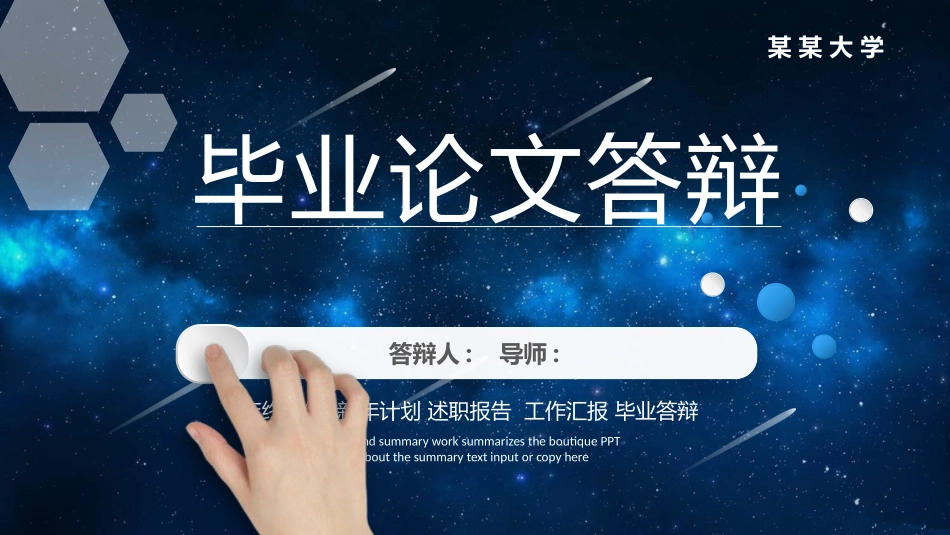毕业论文答辩模板1313.pptx_第1页