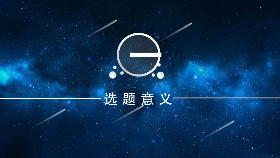 毕业论文答辩模板1313.pptx_第3页