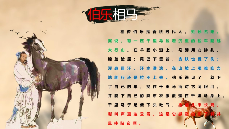 读书分享马说读书笔记.pptx_第2页