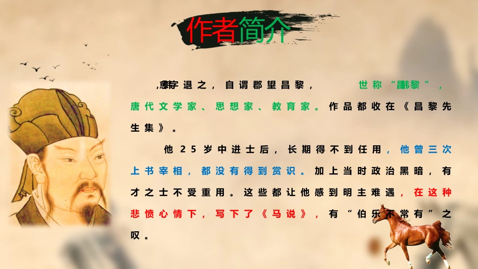 读书分享马说读书笔记.pptx_第3页