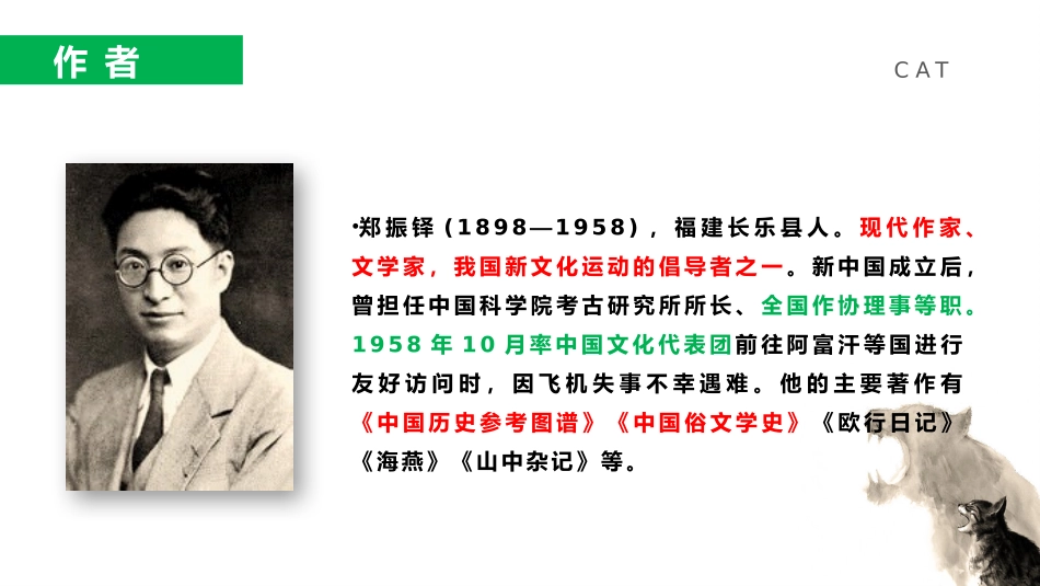 读书分享猫读书笔记.pptx_第2页