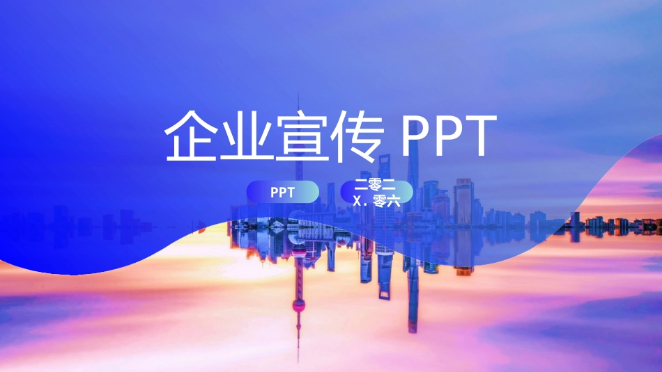 企业产品品牌宣传推广64.pptx_第1页