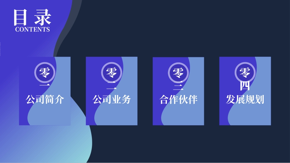 企业产品品牌宣传推广64.pptx_第2页