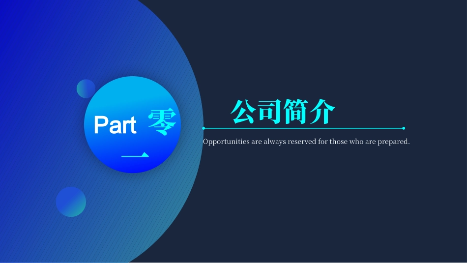 企业产品品牌宣传推广64.pptx_第3页