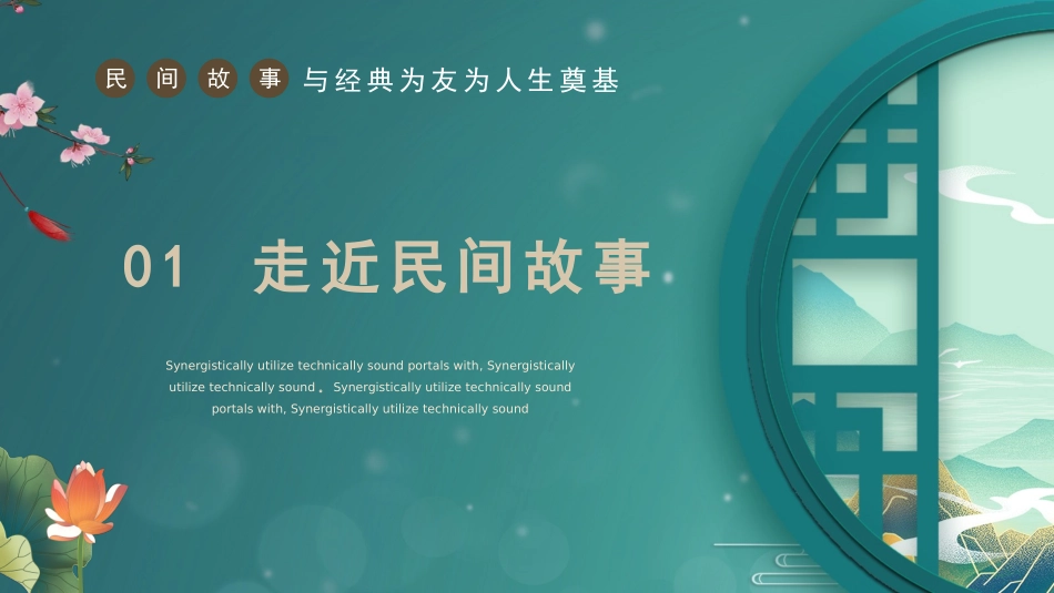 读书分享民间故事1读书笔记.pptx_第3页