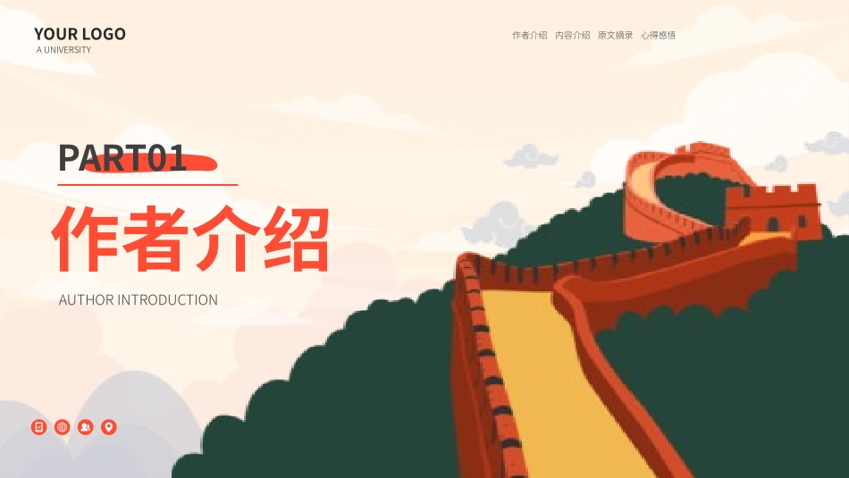 读书分享明朝那些事儿读书笔记.pptx_第3页