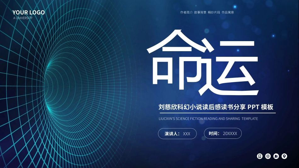 读书分享命运读书笔记.pptx_第1页