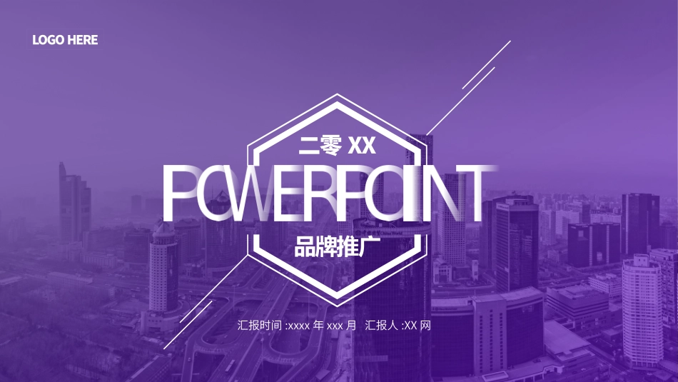 企业产品品牌宣传推广70.pptx_第1页