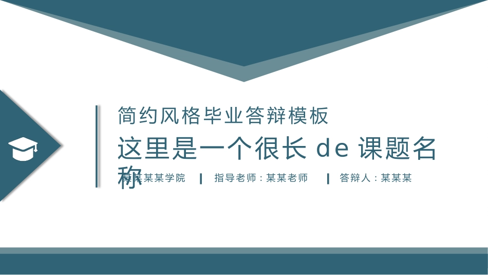 毕业论文答辩模板1322.pptx_第1页