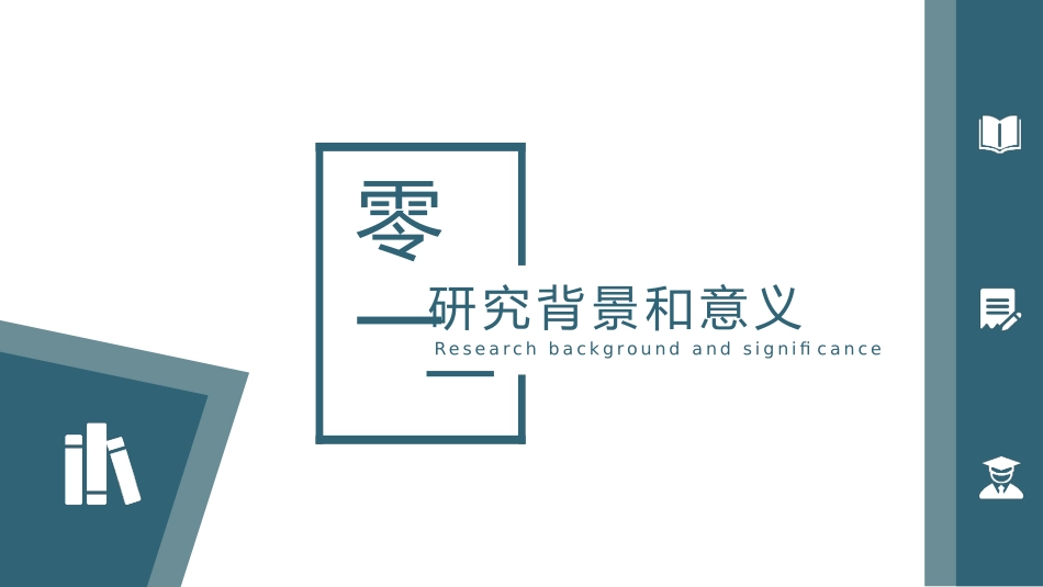 毕业论文答辩模板1322.pptx_第3页